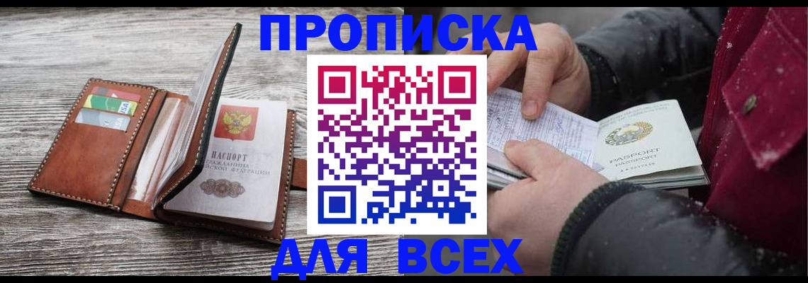 прописка для кредита в Новом Осколе