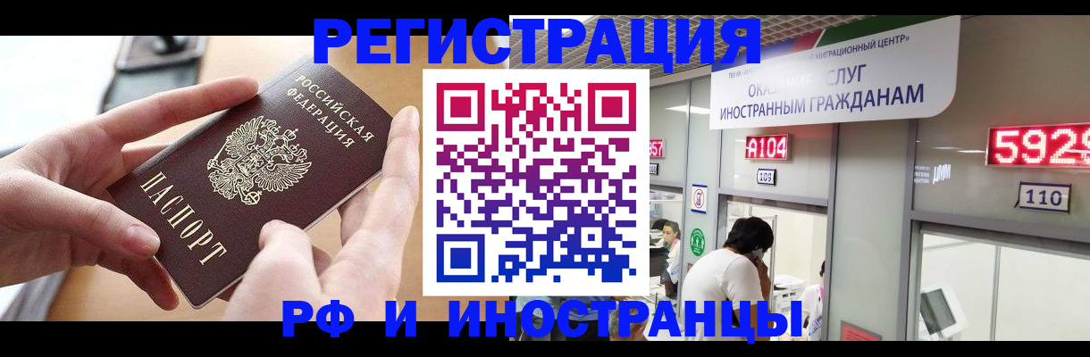 временная регистрация 2025 в Новом Осколе