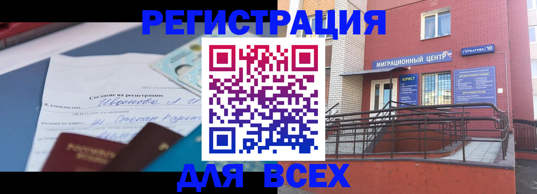 прописка законно в Новом Осколе