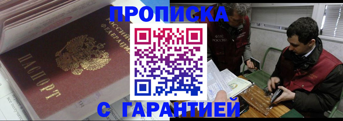временная регистрация гарантия в Новом Осколе