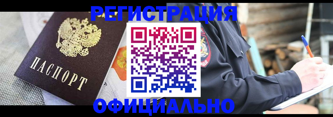 где прописаться в Новом Осколе