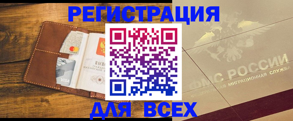 купить прописку в Новом Осколе